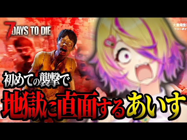 須郷様(チートデイ) 7 Days to Die] My base and my heart were completely