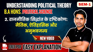 Understanding Political Theory Unit 2 | राजनीतिक सिद्धांत के नैतिक ऐतिहासिक व अनुभवजन्य दृष्टिकोण