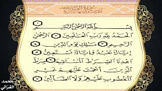 سورة الفاتحة محمد الغزالي