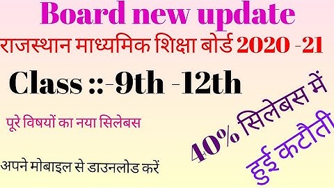 RBSE Rajasthan Board Syllabus 2020-21   | Class:- 9th to 12th syllabus |  New syllabus.