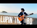 12弦ギター【ルパン三世のテーマ】(Lupin the Third) - FingerStyle Guitar ソロギター