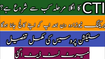 CTI merit list || Cti selection process || Cti jobs online apply 2024 || cti recruitment