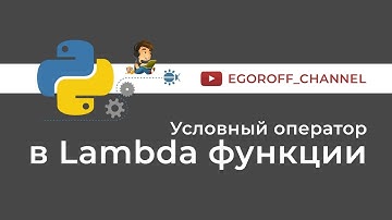 Как использовать условный оператор в Lambda функции