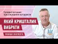 Вибір кришталика при лікуванні катаракти. Питання, що найбільше турбують пацієнтів