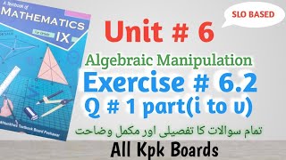 Exercise 6.2 Question No.1(i to v),Class 9 Math Kpk All Boards||Unit # 6 Algebraic Manipulation