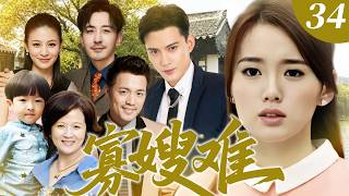 [2026 Latest TV Series] The Widow's Dilemma Episode 34 | A middle-aged widow burdened with a mill...