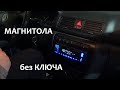 Подключение магнитофона Шкода Октавия Тур / Octavia tour