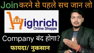 Highrich online shopping Full Review कम्पनी बंद ❌ होगा -Highrich online shopping plan-New Update screenshot 2