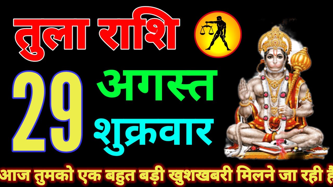 तुला राशि 