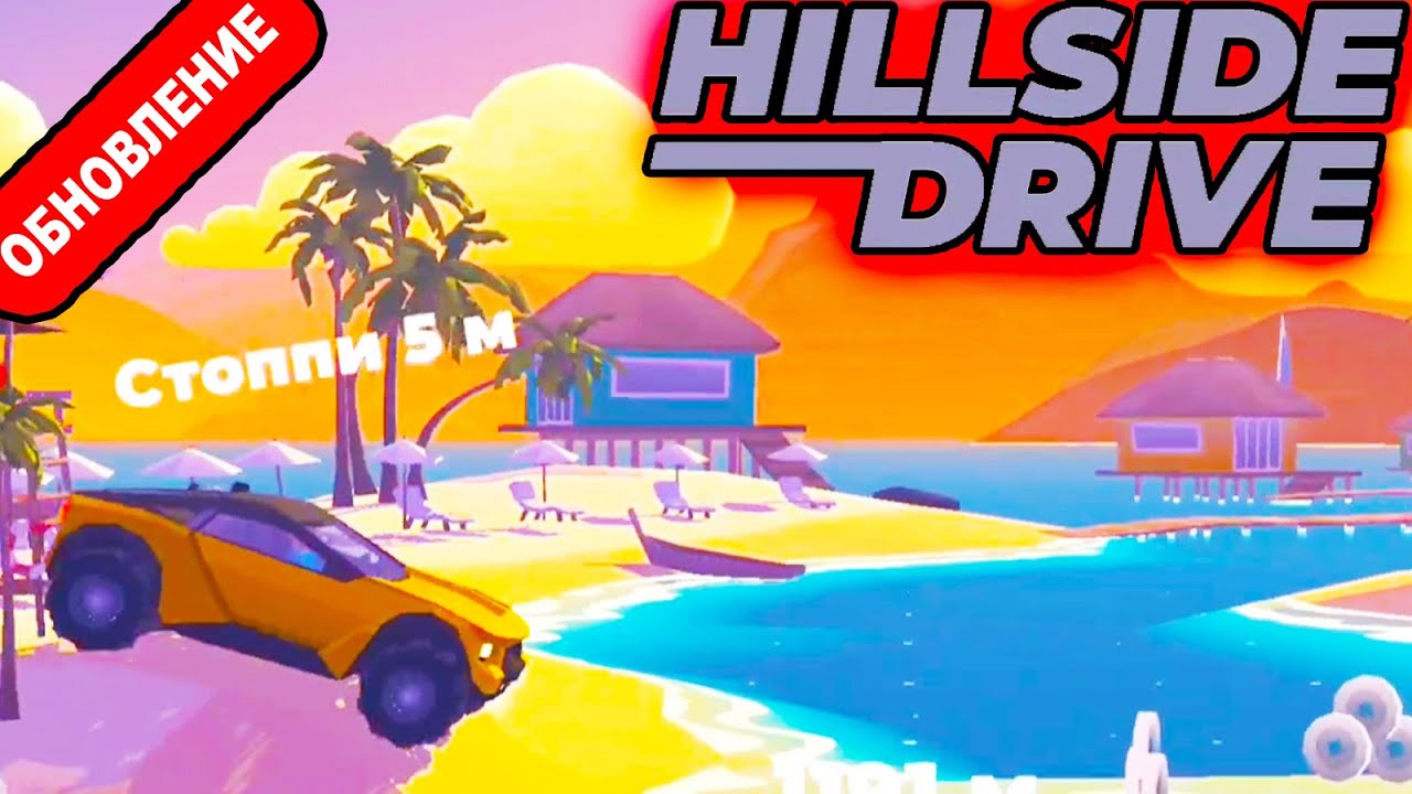 Игра Хиллсайд / Hillside. Hillside Drive игра. Игра похожая на Hillside Drive. Hillside drive много денег