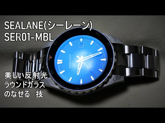 SEALANE SER01 MBL - YouTube
