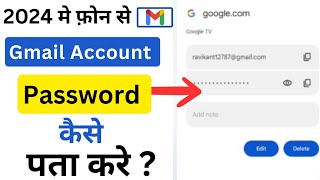 How to Find Gmail account password l Gmail account ka Password kaise pata kare l Email id password..