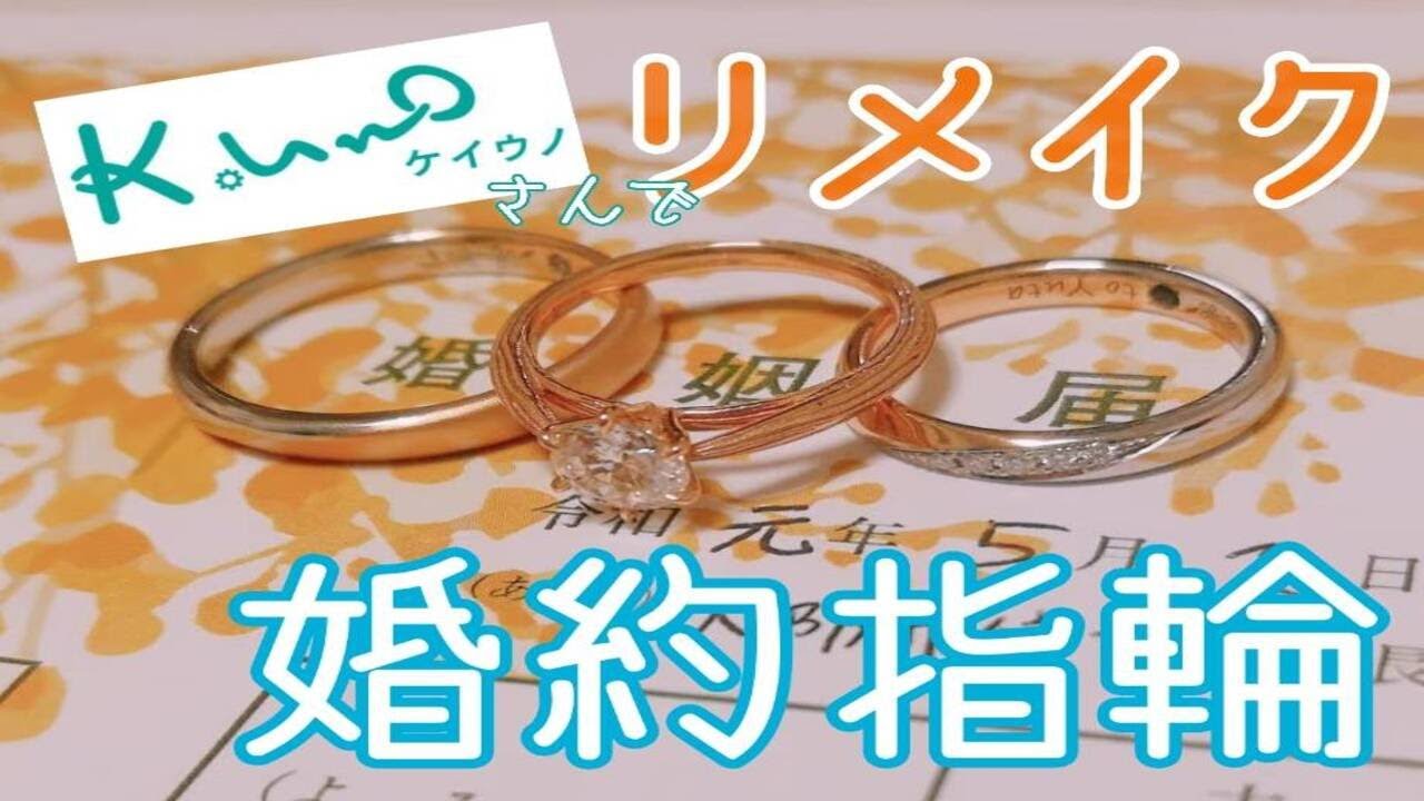 ケイウノで婚約・結婚指輪を作成！良かったとこを紹介♡