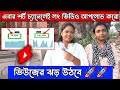 এবার শর্ট ভিডিওর চ্যানেলই এই লং ভিডিও আপলোড করুন 📲 How to Get More Views On YouTube ✅