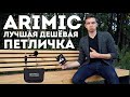 Микрофон ARIMIC | Лучший дешёвый петличный микрофон для камеры и телефона
