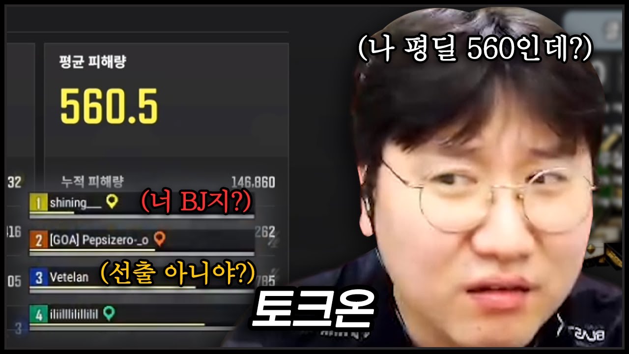 토크온에서 받은 의심들..