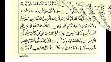 سورة طه ثمن [ قال رب اشرح لي صدري ويسر لي امري واحلل عقدة من لساني يفقهوا قولي ]