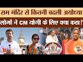 Ayodhya Ground Report: राम मंदिर बनने से बदली अयोध्या की तस्वीर, बढ़ा व्यापार...आमदनी हुई दोगुना