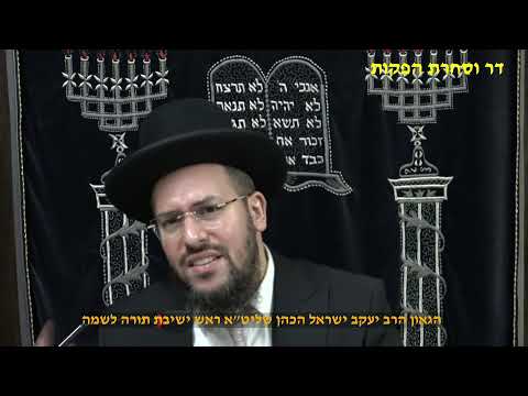 הלכות שבת מלאכת כותב הגאון הרב יעקב ישראל הכהן שליט"א