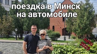 Выходные в Минске