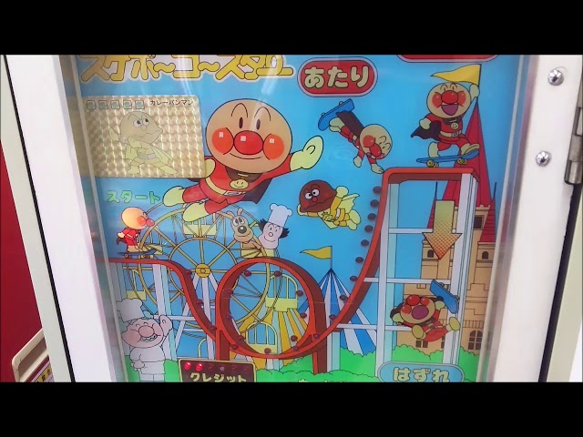 エレメカ】アンパンマンのスケボーコースター - YouTube