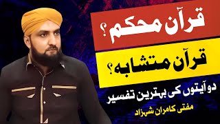 Quran MUHKAM Ya MUTASHBEH? | Do AYATON Ki BEHTAREEN Tafseer | Mufti Kamran Shahzad screenshot 3