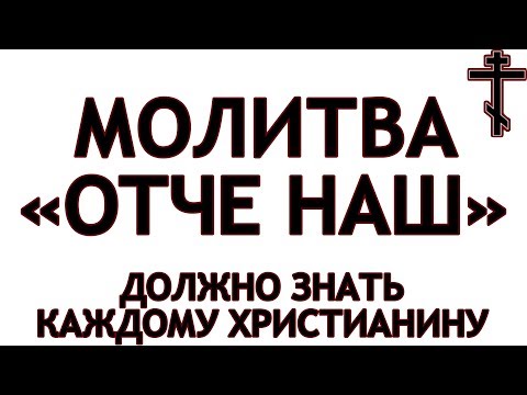 Отче наш l Молитва Господня l Валаамский распев l Православие