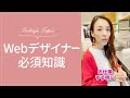 【たったこれだけ！】未経験からWebデザイナーになるための知識 #shorts #webデザイン #webデザイナー #webデザイナー 未経験