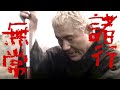 仕込杖無双!!たけし座頭 怒涛の居合切り