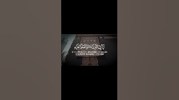 إِنَّ ٱللَّهَ وَمَلَـٰٓئِكَتَهُۥ يُصَلُّونَ عَلَى ٱلنَّبِىِّ ۚ  سورة الاحزاب آيه 56