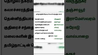 TNPSC TAMIL - 42