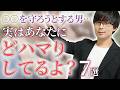 男が何でもないフリをしてるけど、内心女性にどハマりしてる時に見せるサイン！７選！【脈ありサイン】