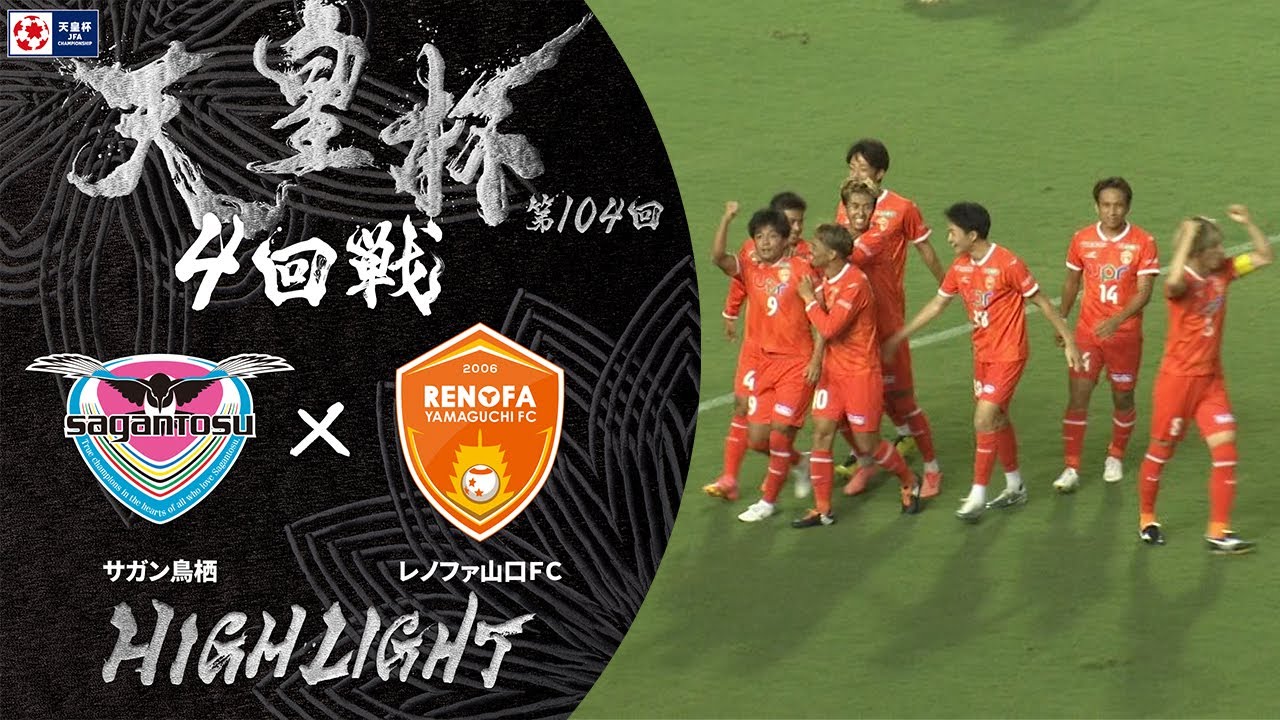 レノファチケットVSサガン鳥栖 第32節 サガン鳥栖 - レノファ山口FC 試合情報、イベント情報