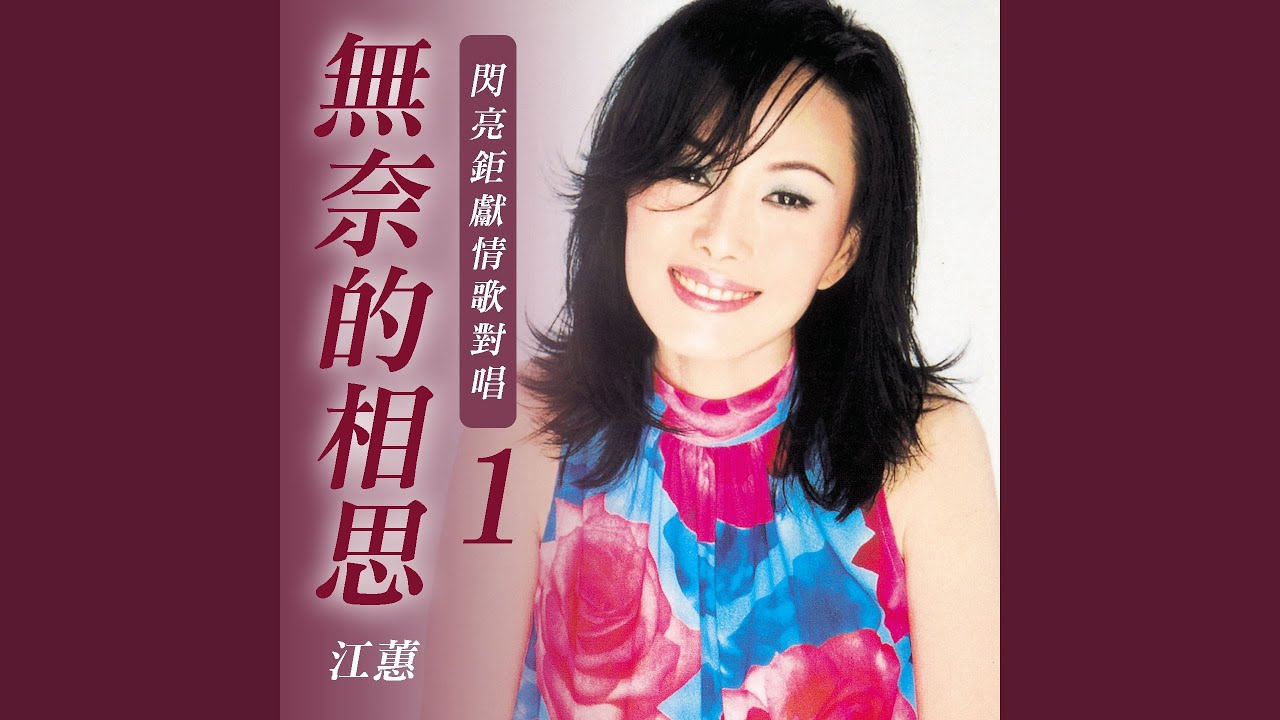 愛的表示 (feat. 王建傑) bekijken op YouTube 愛的表示 (feat. 王建傑) bekijken op YouTube