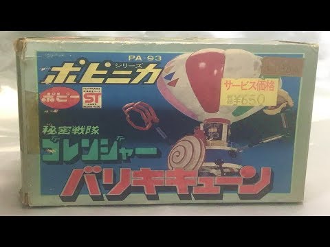 ポピー　秘密戦隊ゴレンジャー　PA-93　バリキキューン　超合金 Amazon.co.jp: ポピー ポピニカ 超合金 秘密戦隊ゴレンジャー