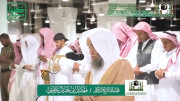 تلاوة فضيلة الشيخ فيصل غزاوي من صلاة الفجر ١٤ شعبان ١٤٤١ هـ | أوائل سورة الاعراف