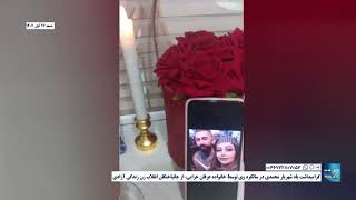 گرامیداشت یادشهریار محمدی در سالگردوی توسط خانواده عرفان خزایی، از جانباختگان انقلاب زن زندگی آزادی