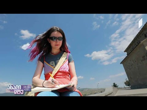 #ახალიდღე ახალგაზრდა მხატვრის ილუსტრაციები