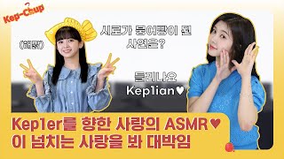 Kep-chup 케-찹 | EP.15 ASMR #2