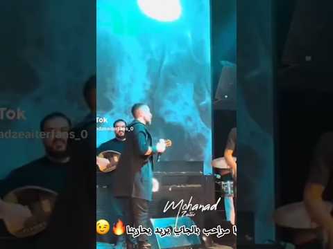 اكسبلور ترند جديد ريلز حالاتواتس يا مراحب بالجاي يريد يحاربنا 