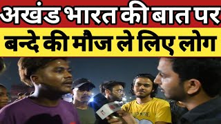 अखड भरत क बत पर लग मज कट दए बद बगशवर धम क बत कर गय Rahul Gandhi Pm Modi