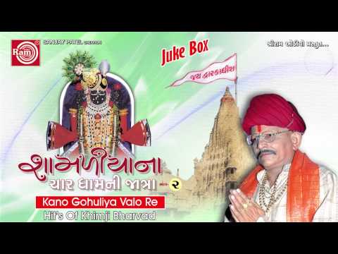Kano Gokuliya Valo ||Khimji Bharvad || Krishna Bhajan