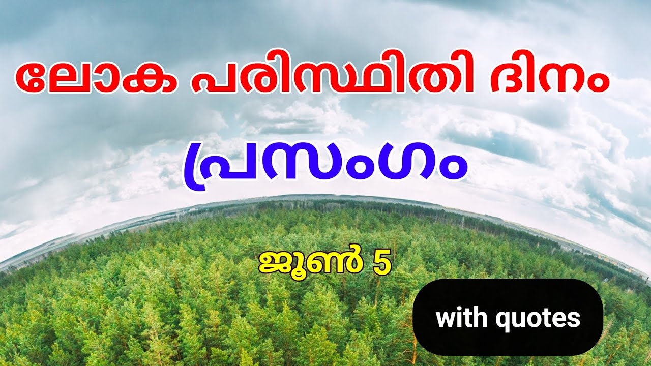 environment day essay malayalam