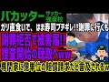 【バカッター】はま寿司ガリ直食いに謝罪に行くもはま寿司ブチギレで拒否!!話がどんどん進んでしまうww億単位もってかれると専門家から言及される最悪な未来がヤバすぎるw