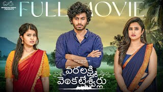 Varalakshmi Venkateshwarulu Full Movie | Sheetal Gauthaman | Sushma Gopal | Mohit | Infinitum Media