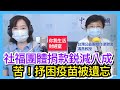 7.16.21 【千秋萬事｜你我生活財經室】社福團體捐款銳減八成│苦!紓困疫苗被遺忘│萬寶投顧朱成志董事長+台大教授前國政顧問馮燕+王淺秋Live