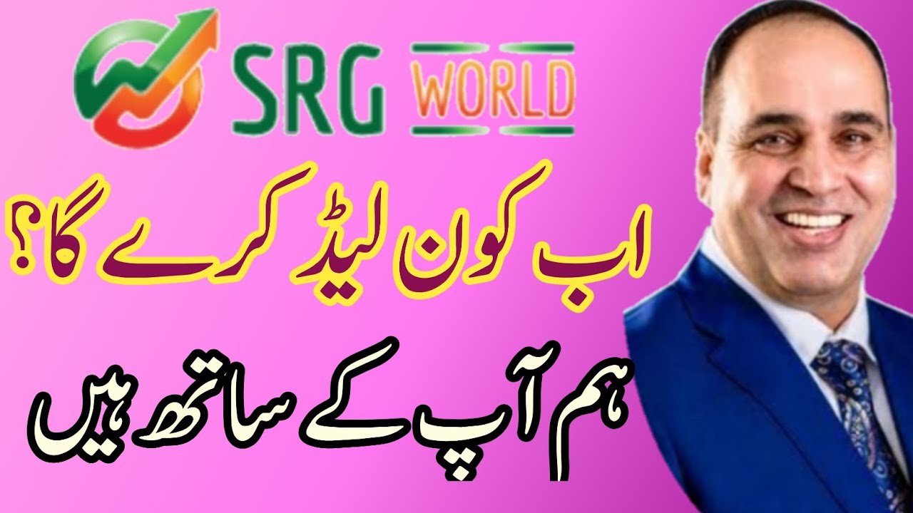 srg world /srg world today update / b4u global new update / srg withdrawal update / shahid info