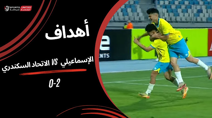 أهداف مباراة الإسماعيلي  2 - 0 الاتحاد السكندري | كأس عاصمة مصر ( دور المجموعات ) 2024-2025