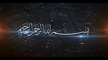 جديد القارئ |طارق محمد| سورة المطففين