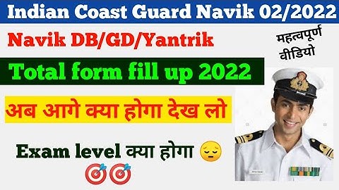 Coastguard Navik GD DB Yantrik Total form, कितने भरे गये | Coast guard Total Form fill up 2022